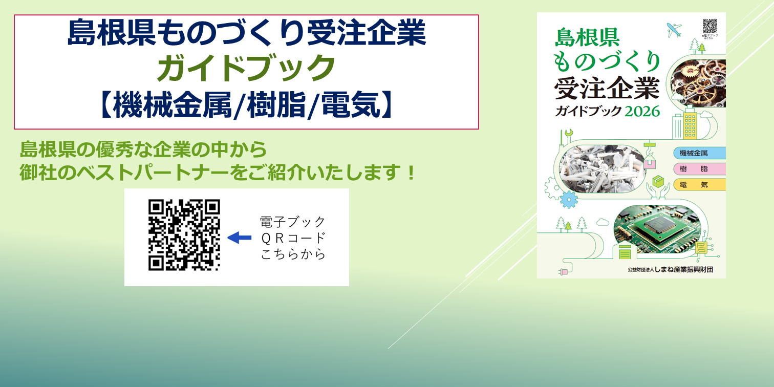 2026受注ガイドブック